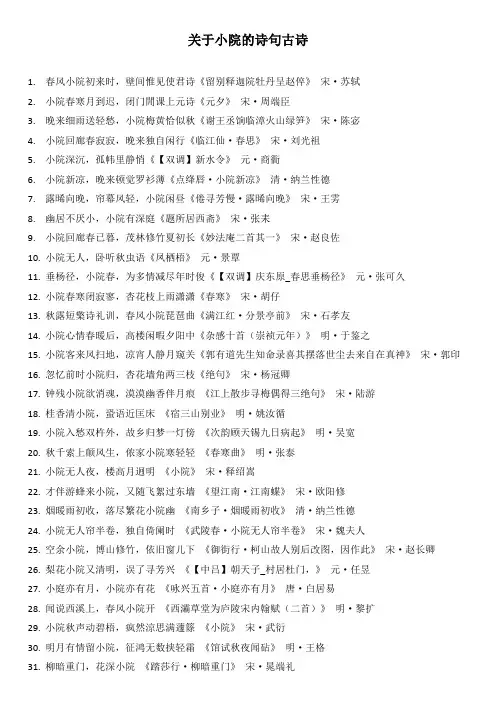 关于小院的诗句古诗