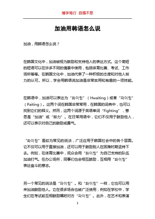 加油用韩语怎么说