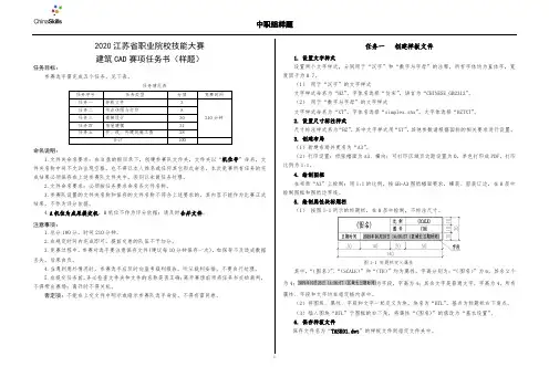 2020江苏省职业技能大赛建筑CAD赛项样题-中职
