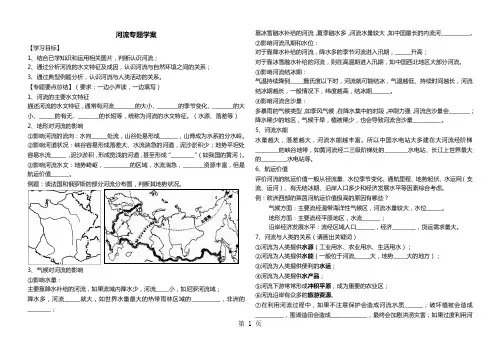 2018年湘教版八年级地理河流中考专题复习学案