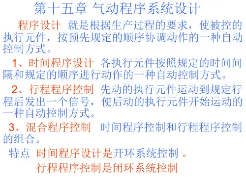 第十五章-气动程序系统设计