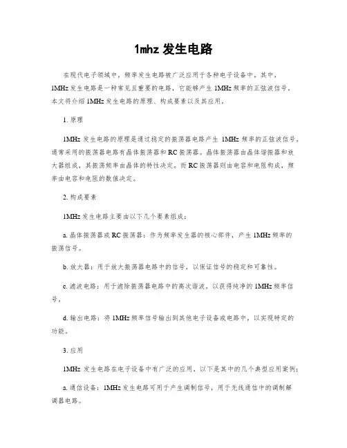 1mhz发生电路