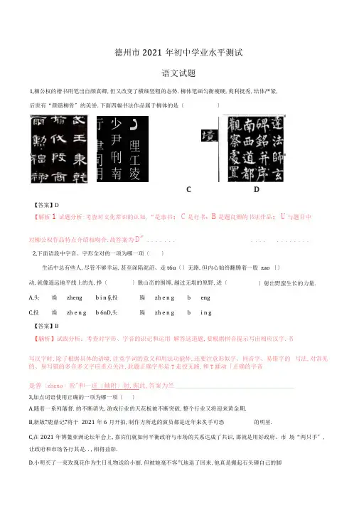 山东省德州市2018年中考语文试题含答案解析