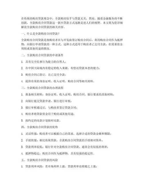 用全款购房合同贷款