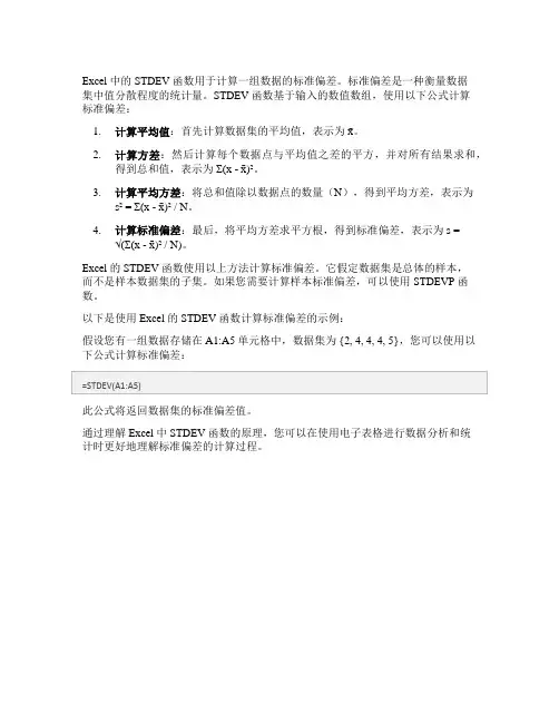 excel中的stdev函数原理