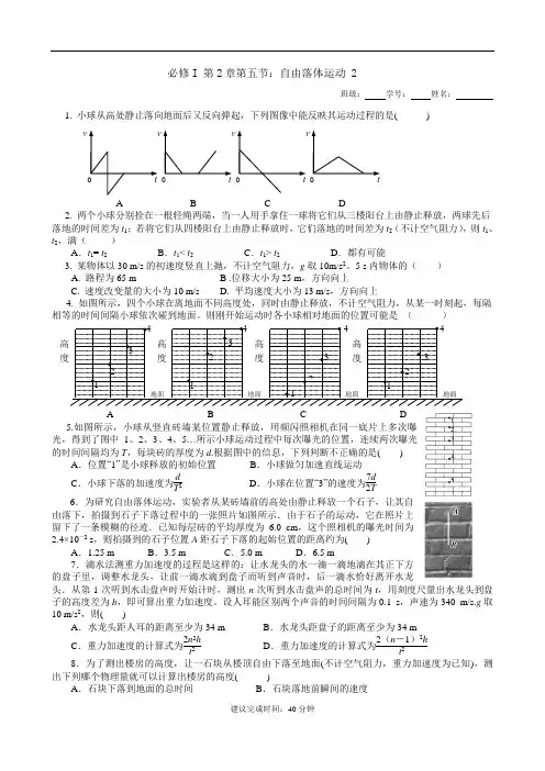 高中物理精品试题：自由落体运动2