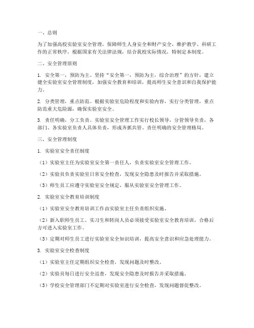 高校实验室的安全管理制度