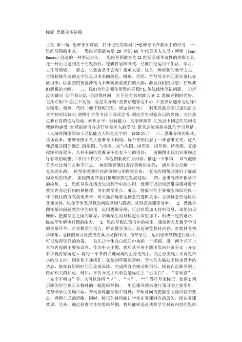 思维导图讲稿