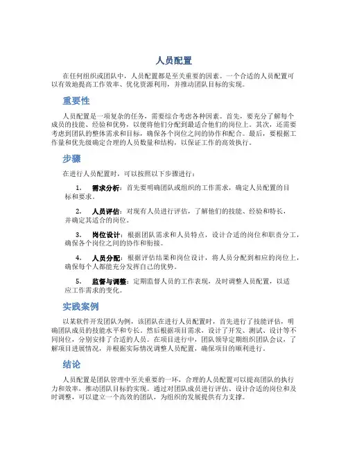 人员配置资料