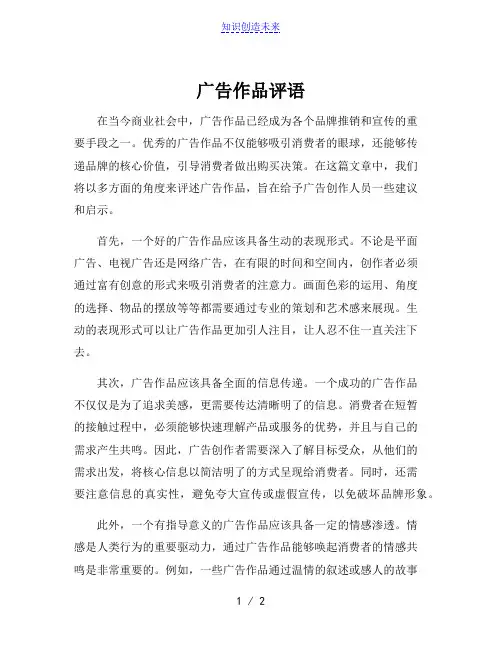 广告作品评语