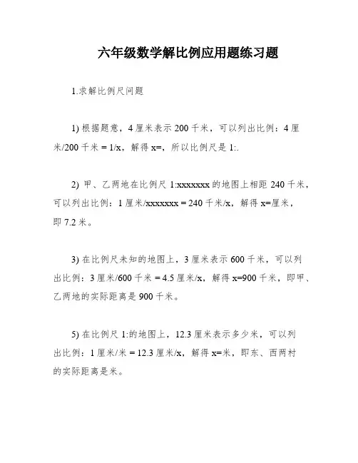 六年级数学解比例应用题练习题