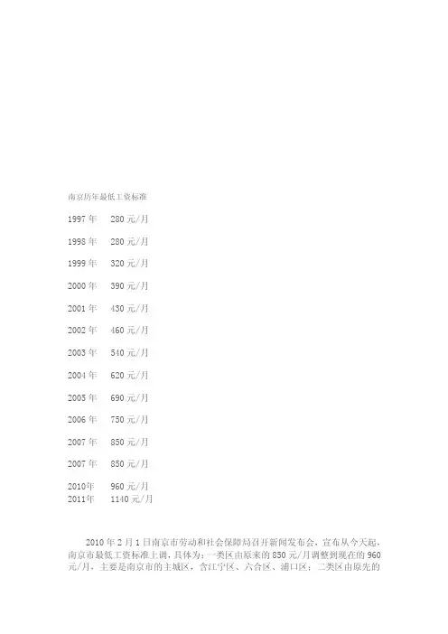 南京历年最低工资[方案]