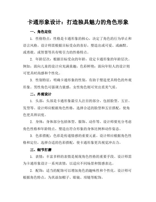 卡通形象设计