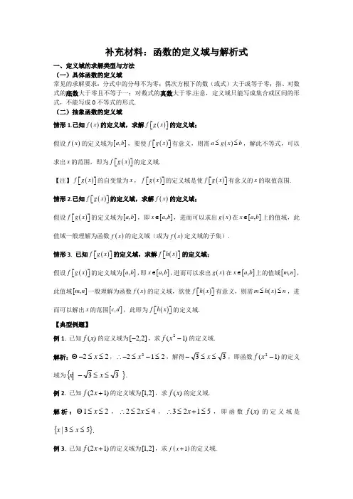 函数的定义域与解析式