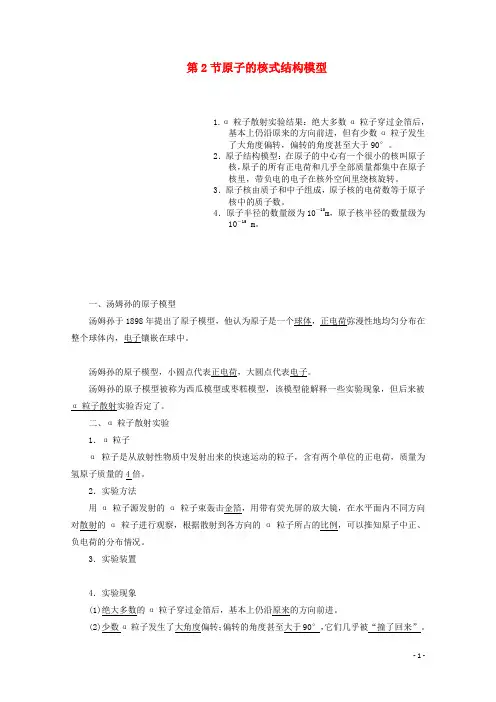 高中物理第十八章原子结构第2节原子的核式结构模型讲义含解析新人教版选修3_5