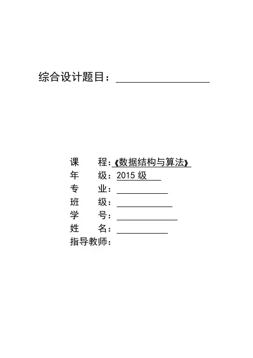 数据结构与算法课设——医院候诊管理系统