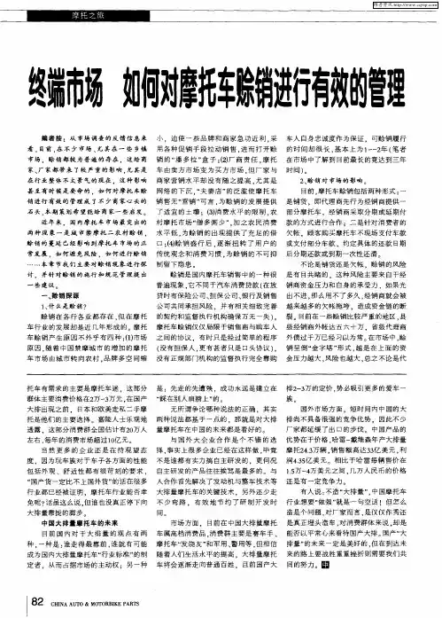 终端市场 如何对摩托车赊销进行有效的管理