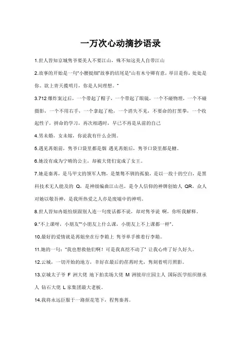 一万次心动摘抄语录