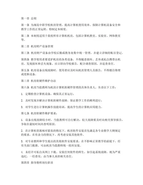 中职学校机房管理制度