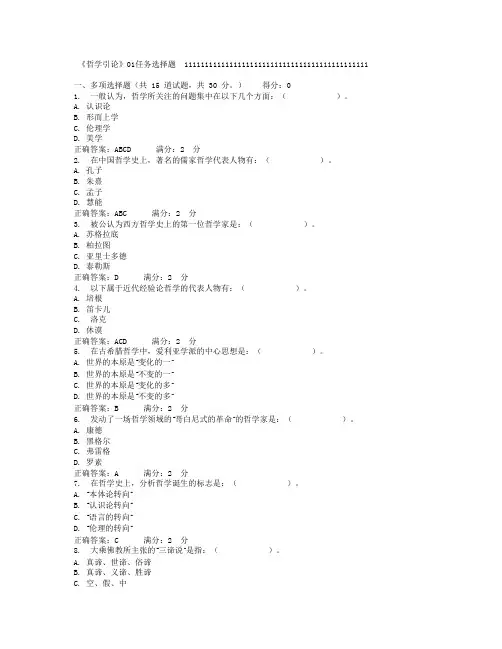 10年秋 哲学引论 网上作业1-4任务中央电大开课