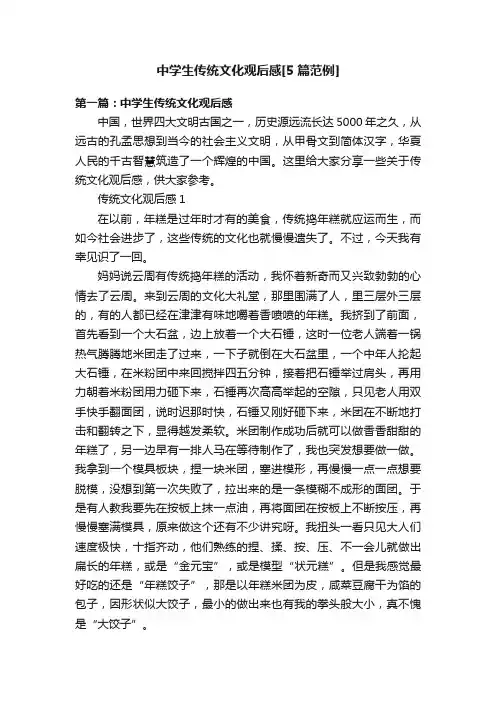 中学生传统文化观后感[5篇范例]