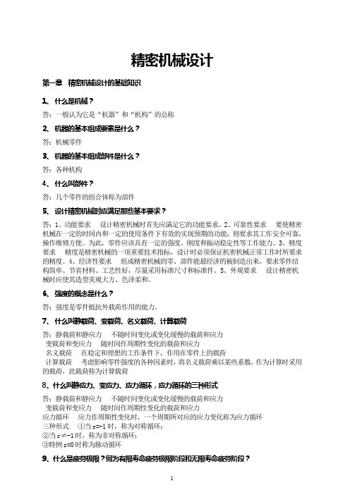 精密机械设计