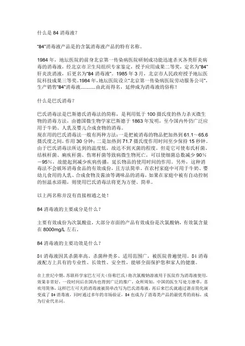 什么是84消毒液？什么是巴氏消毒？