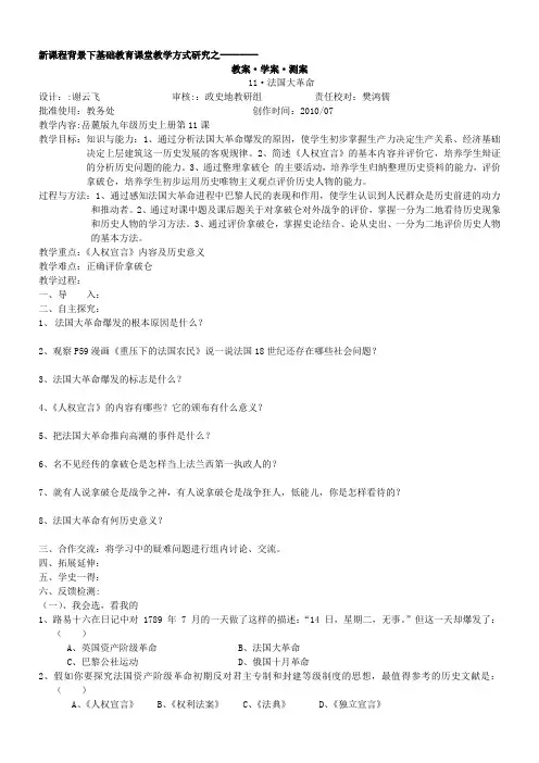 新课程背景下基础教育课堂教学方式研究1法国大革命