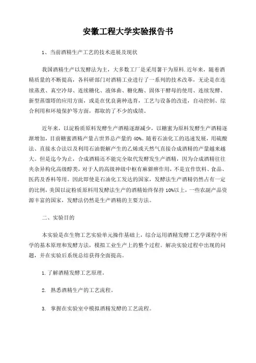 酒精发酵试验