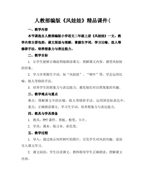 人教部编版《风娃娃》精品课件(
