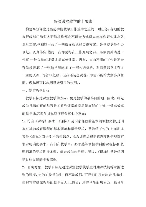 高效课堂教学的十要素