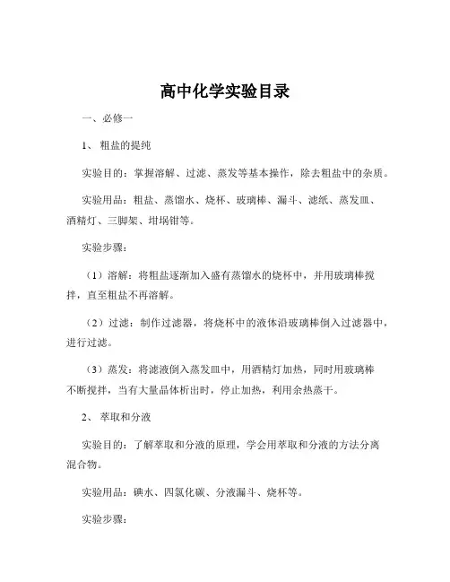 高中化学实验目录