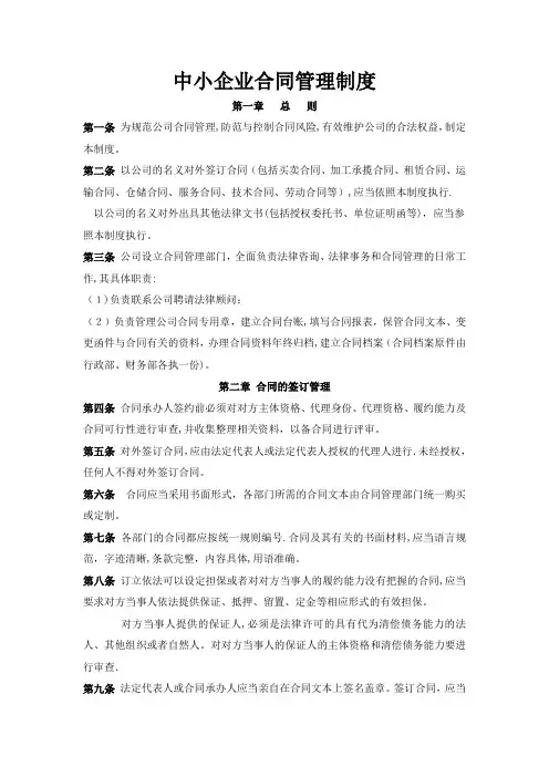 中小企业合同管理制度