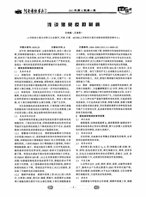 浅谈猪免疫抑制病