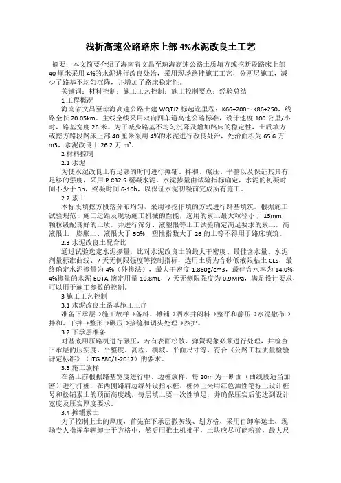浅析高速公路路床上部4%水泥改良土工艺