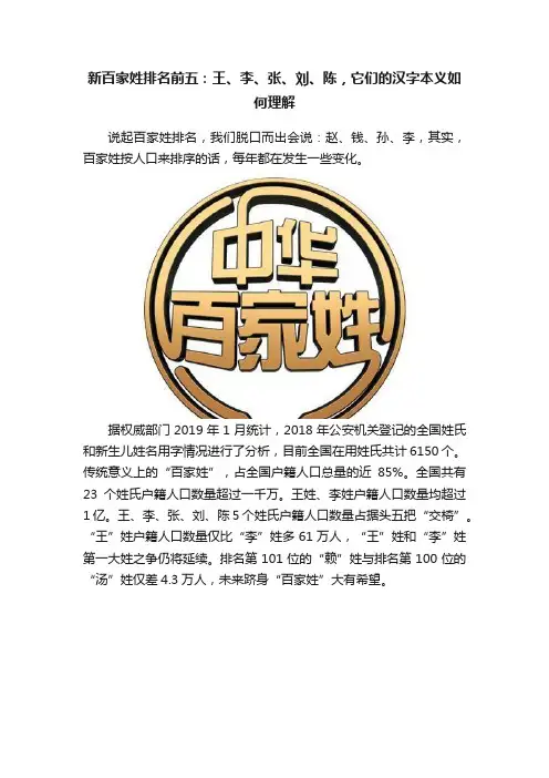 新百家姓排名前五：王、李、张、刘、陈，它们的汉字本义如何理解