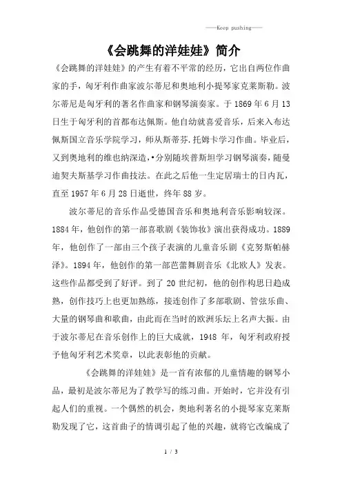 人音版一年级音乐会跳舞的洋娃娃