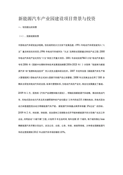 新能源汽车产业园建设项目背景与投资全