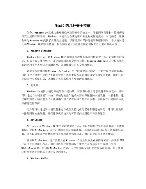 Win10的几种安全措施