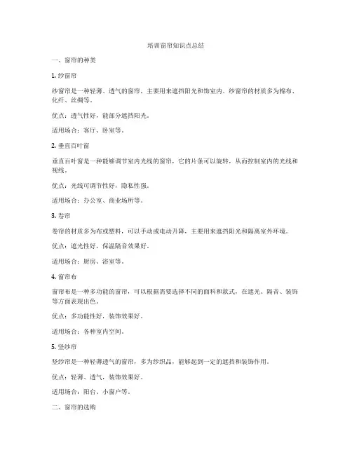 培训窗帘知识点总结