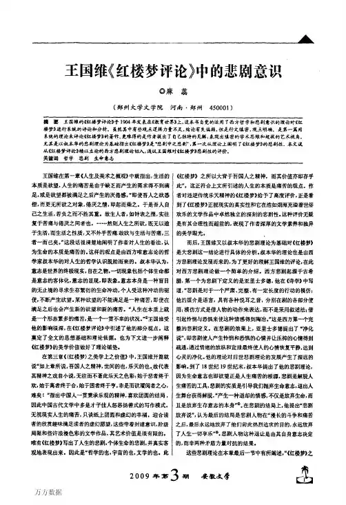 王国维《红楼梦评论》中的悲剧意识