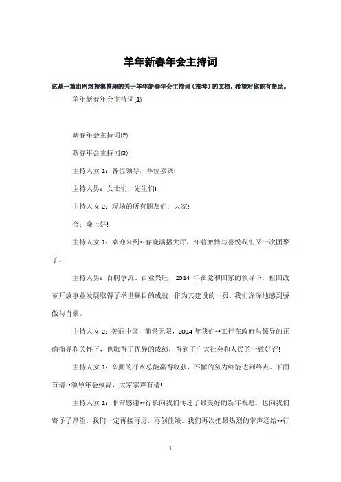 羊年新春年会主持词