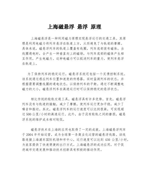 上海磁悬浮 悬浮 原理