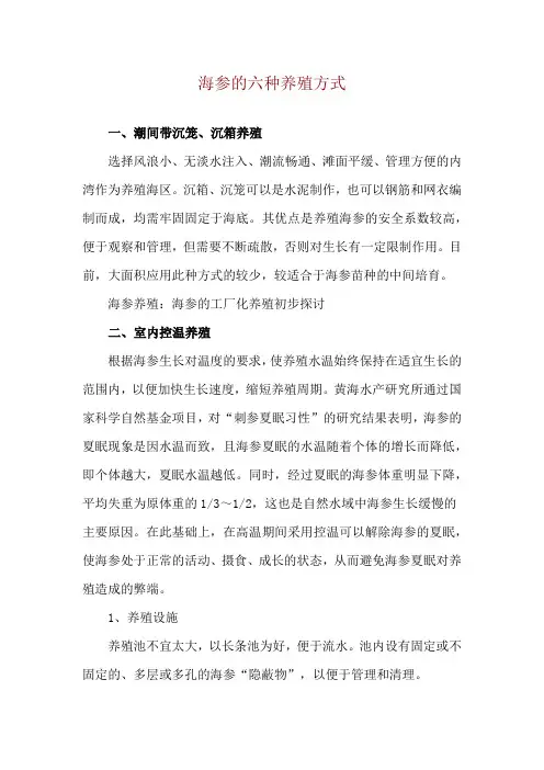 海参的六种养殖方式