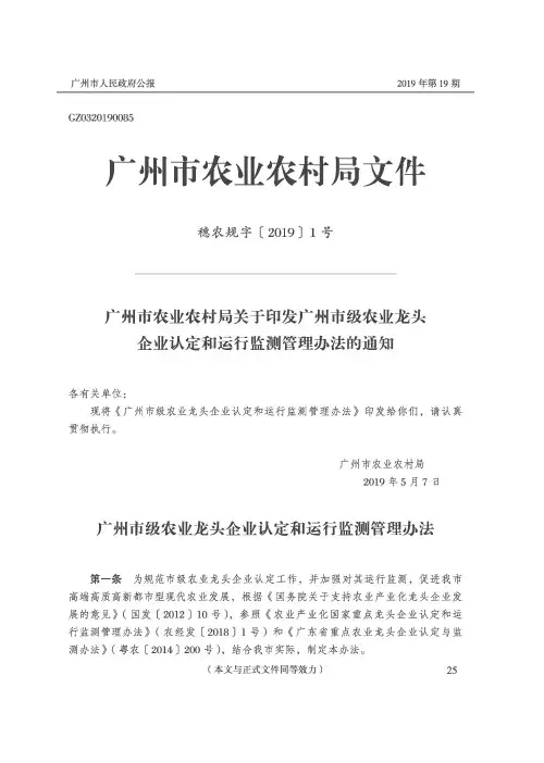 广州市农业农村局关于印发广州市级农业龙头企业认定和运行监测管