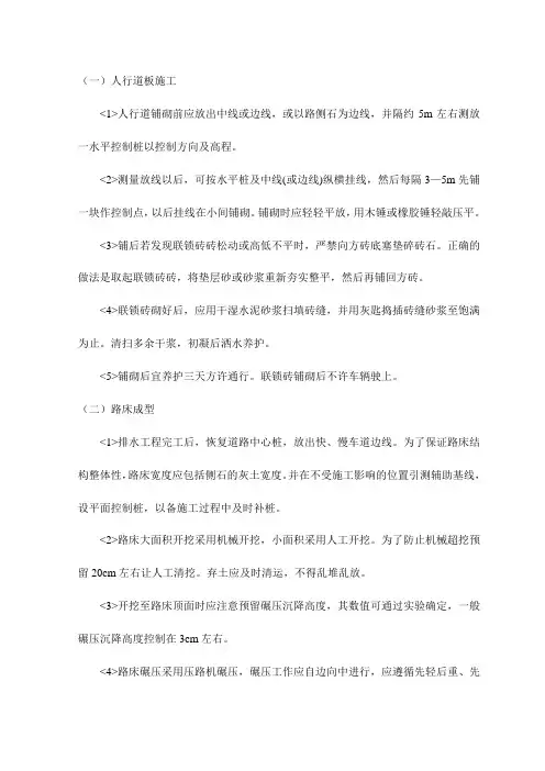 人行道板施工