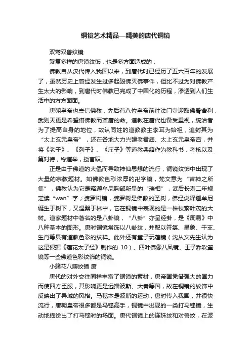 铜镜艺术精品—精美的唐代铜镜