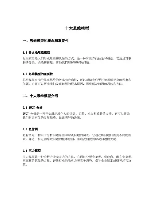 十大思维模型