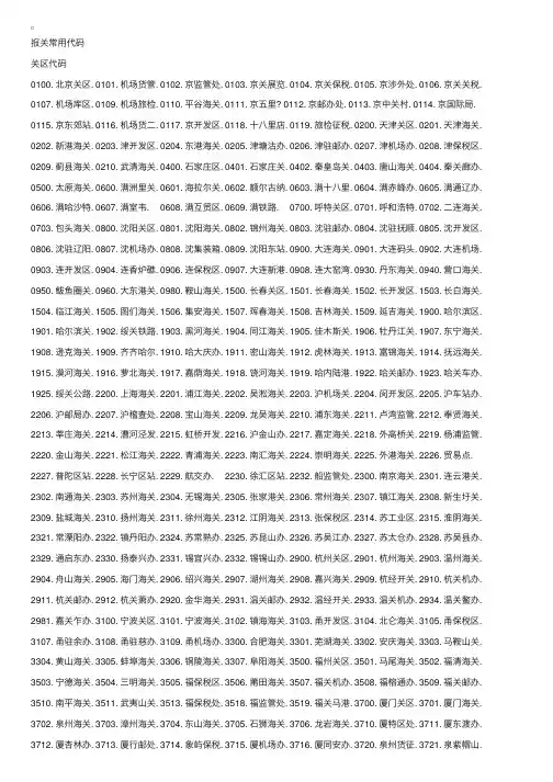 工作指导：报关常用代码