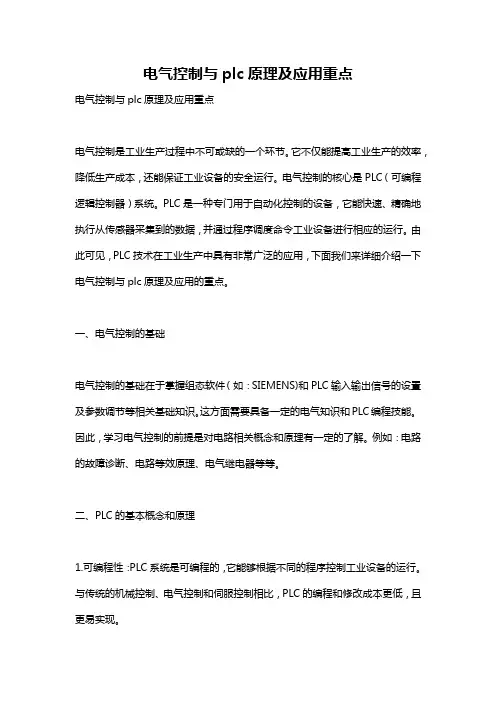 电气控制与plc原理及应用重点